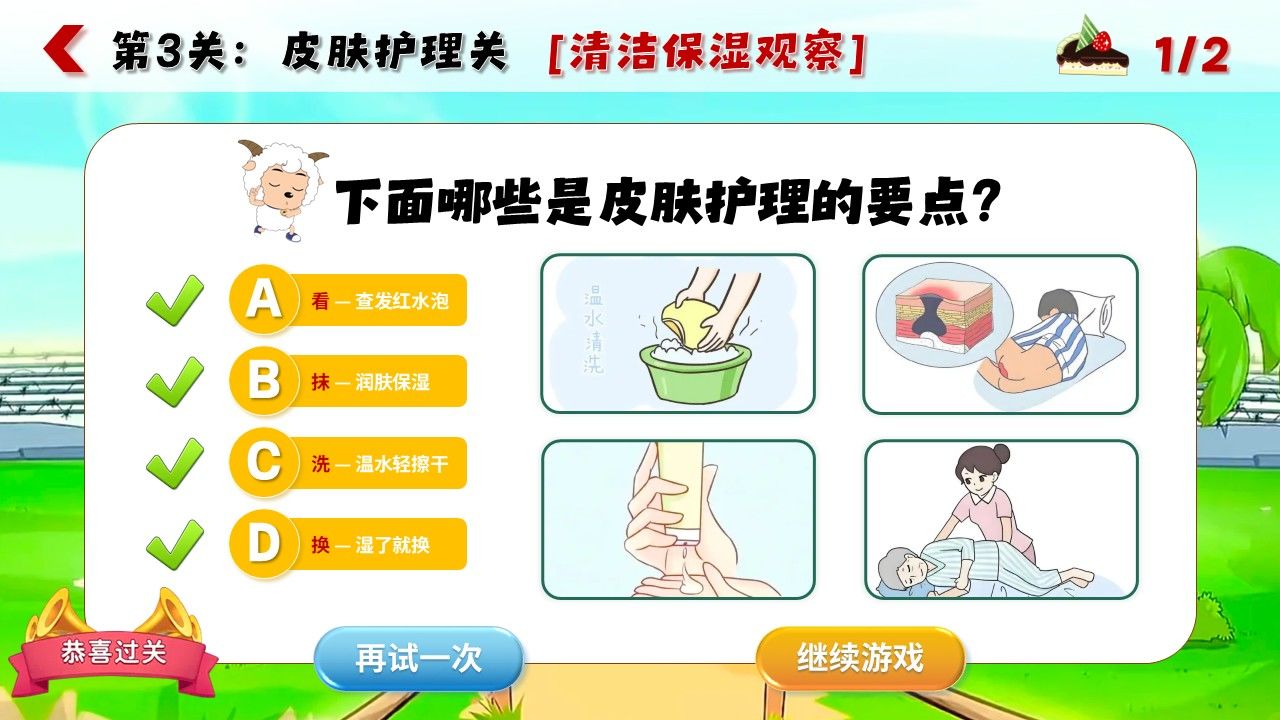 97-压疮预防大闯关第9页预览
