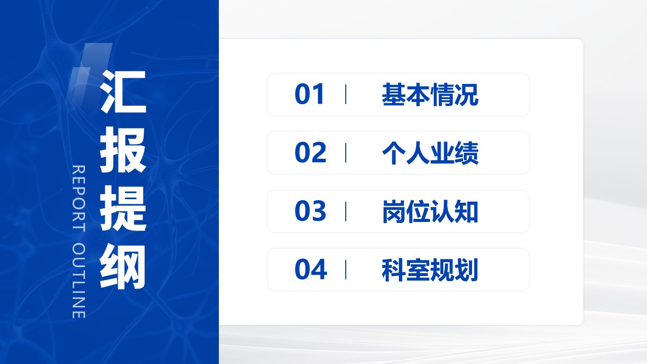 085期-小儿外科主管护师述职答辩（蓝色）第2页预览