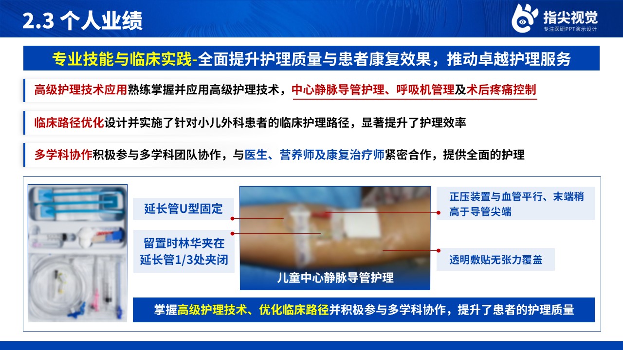 085期-小儿外科主管护师述职答辩（蓝色）第7页预览