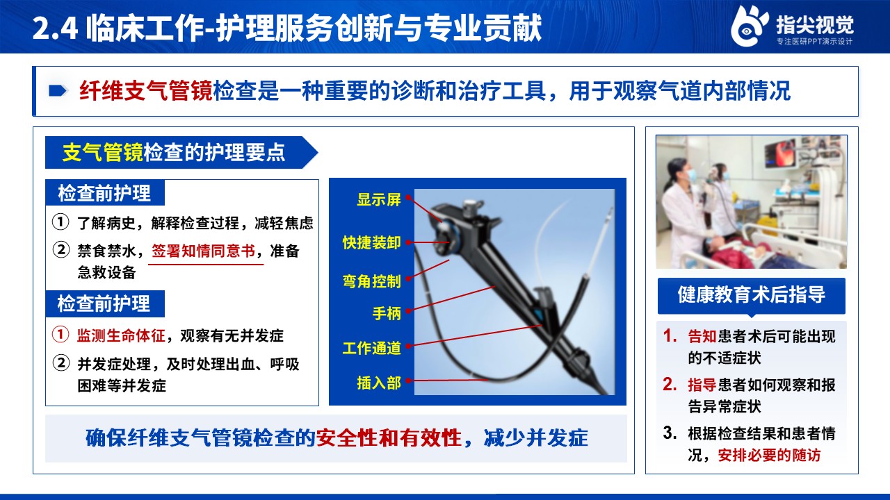 085期-小儿外科主管护师述职答辩（蓝色）第8页预览