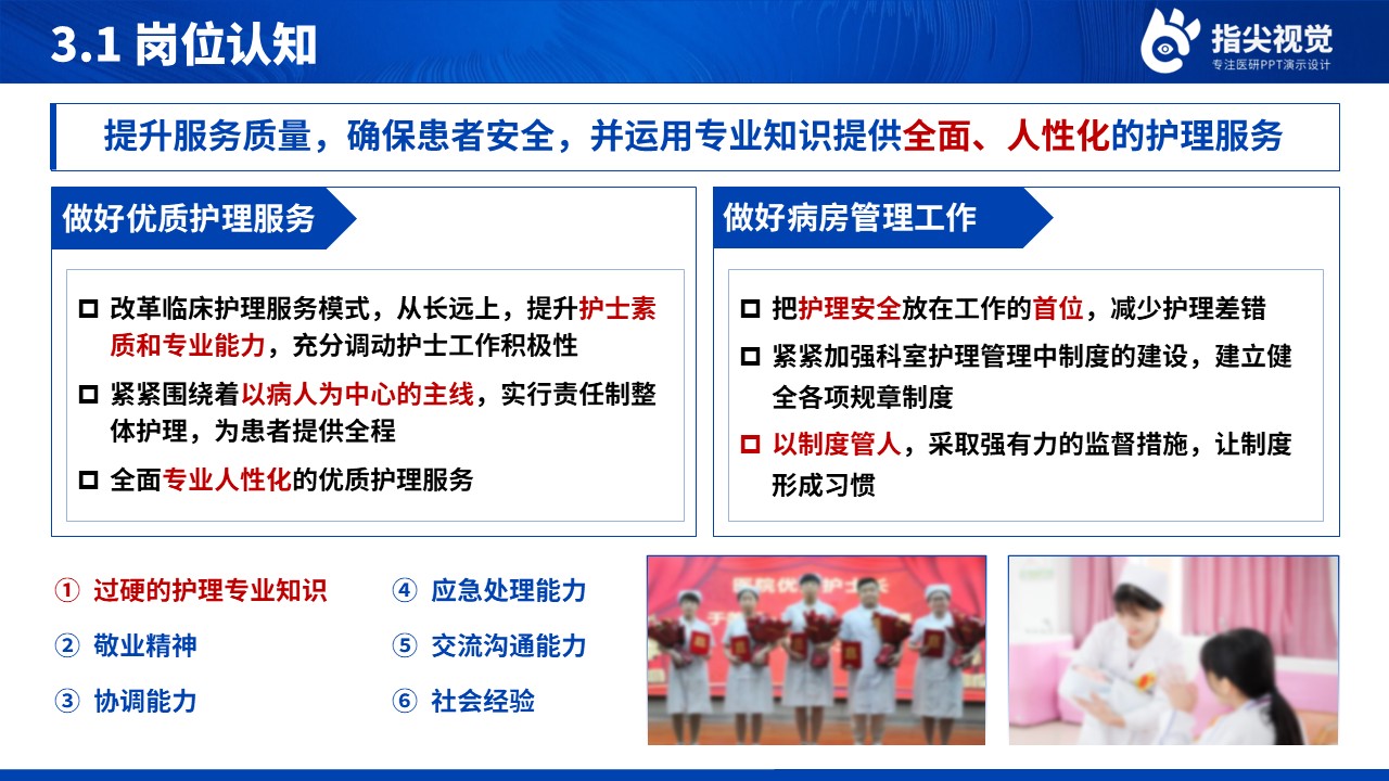 085期-小儿外科主管护师述职答辩（蓝色）第10页预览