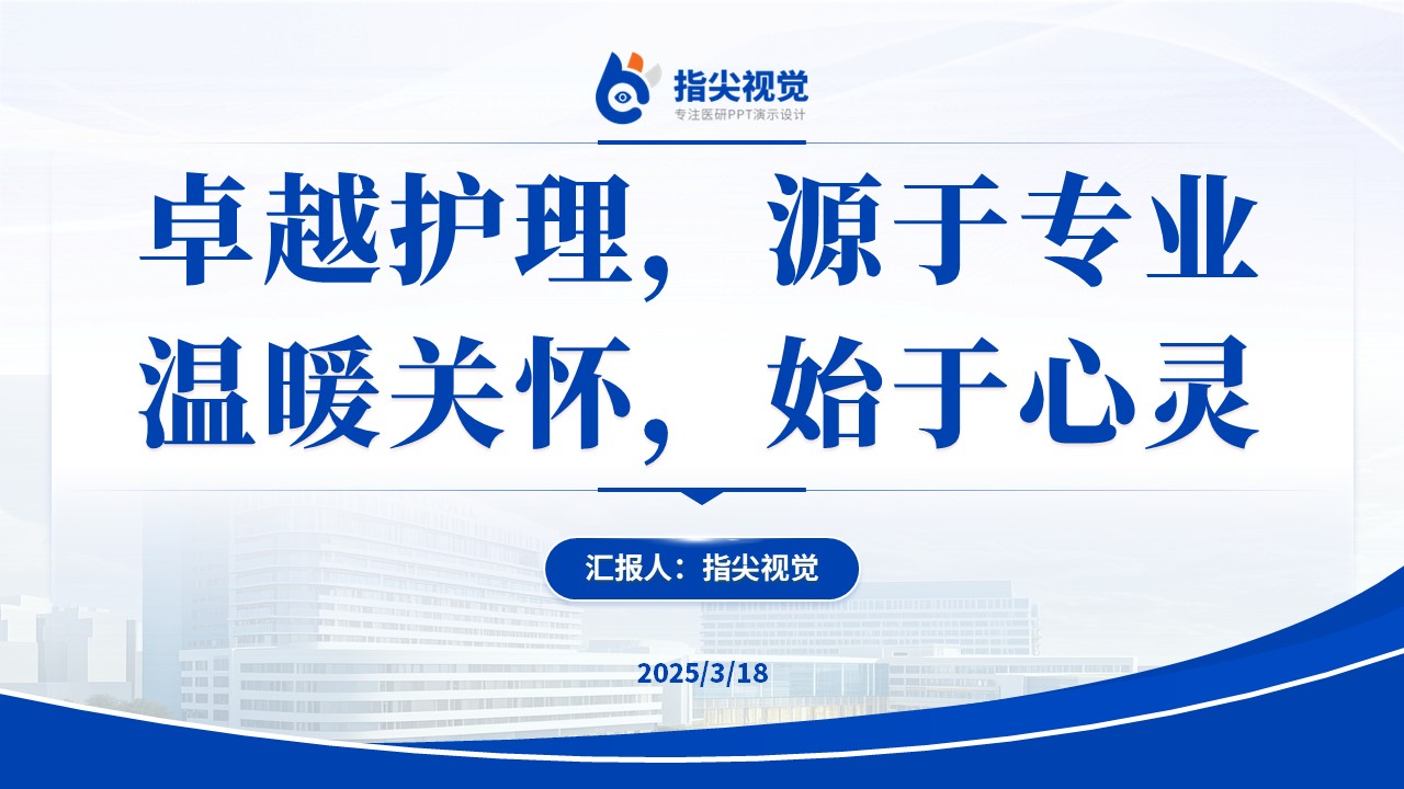 085期-小儿外科主管护师述职答辩（蓝色）第12页预览