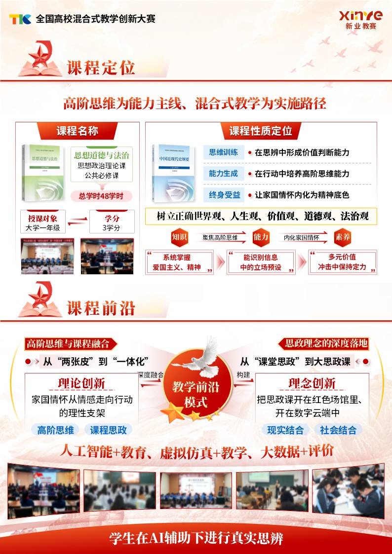 sc-创新成果报告（思辩行）第3页预览图