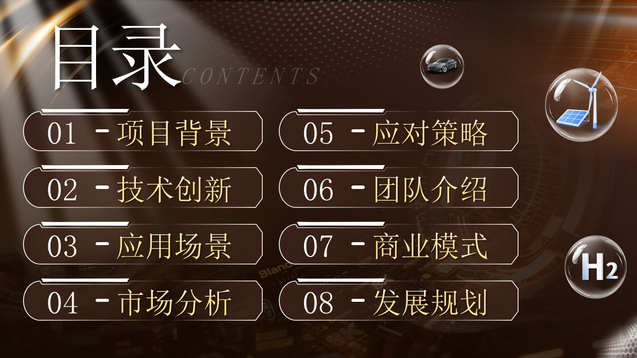 《氢链数智》大创赛第2页预览图