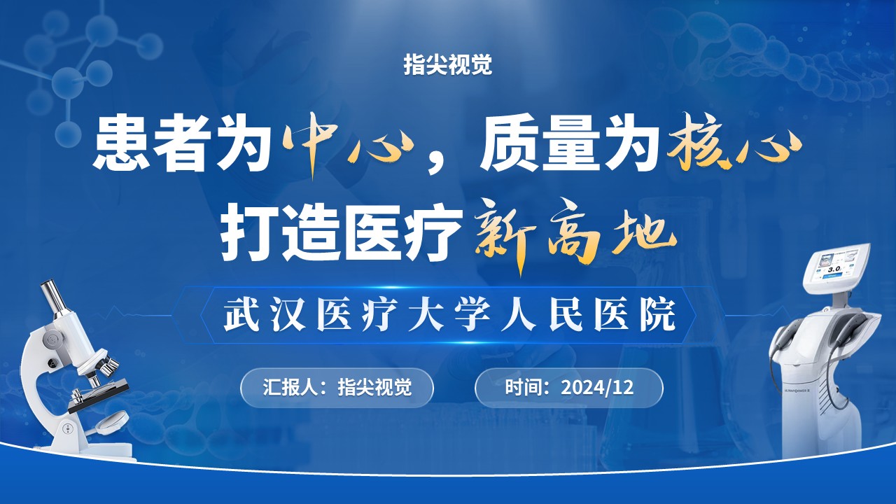 017期-药剂科室介绍（蓝色）第12页预览