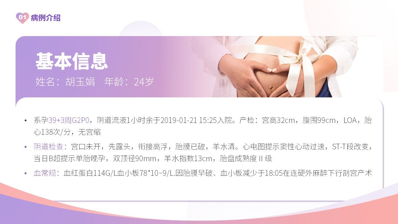 32-产后大出血护理查房第4页预览