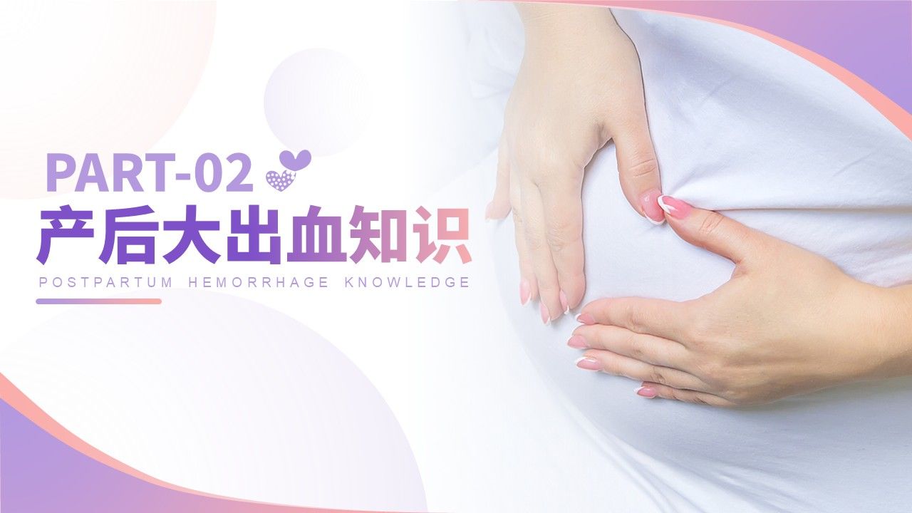 32-产后大出血护理查房第7页预览