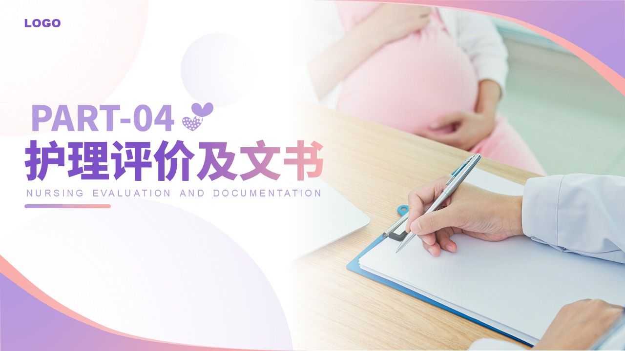 32-产后大出血护理查房第17页预览