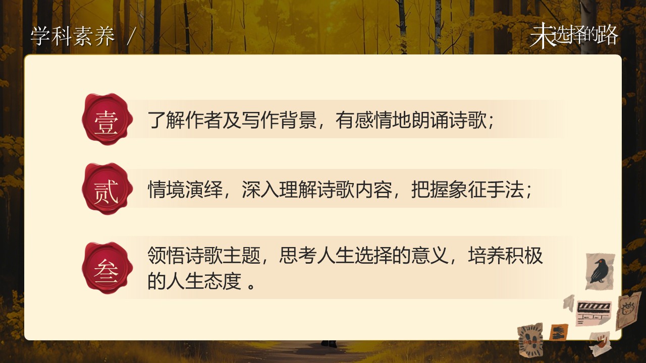 《未选择的路》第5页预览图