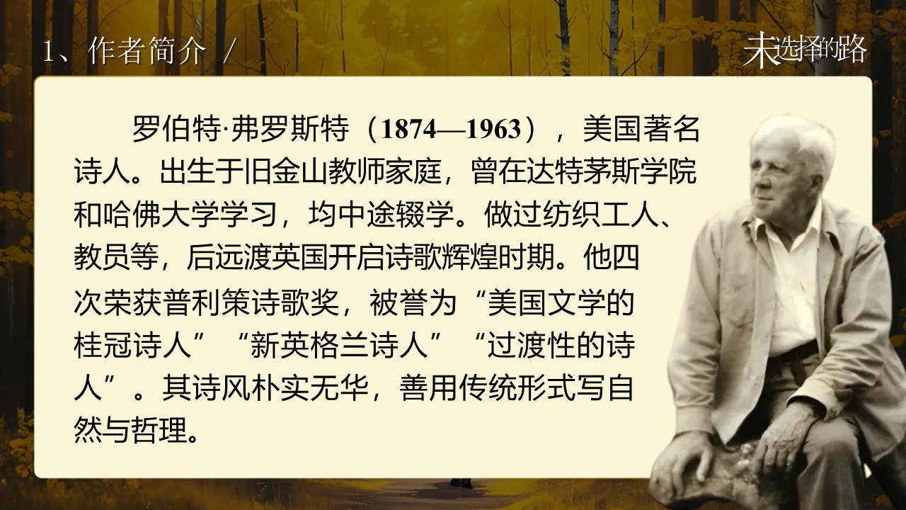 《未选择的路》第8页预览图