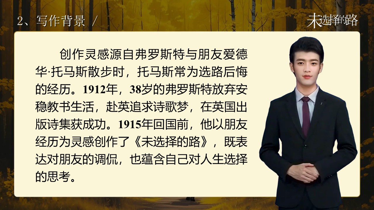 《未选择的路》第9页预览图