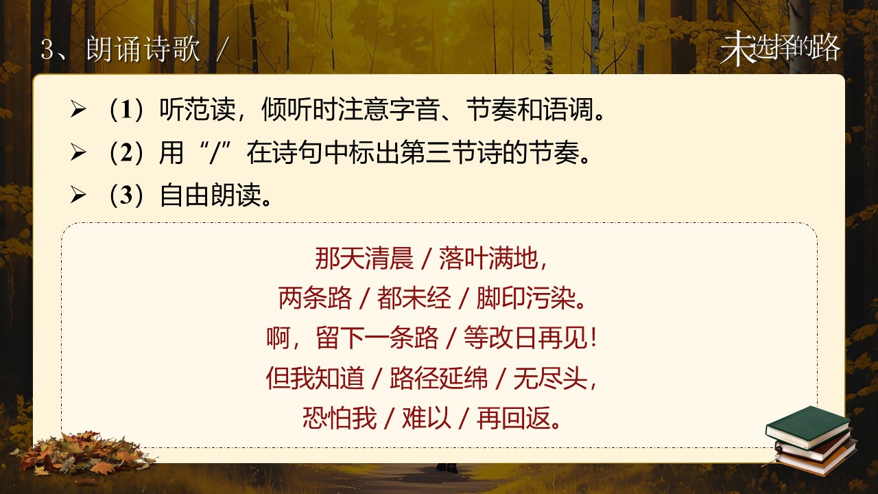 《未选择的路》第10页预览图