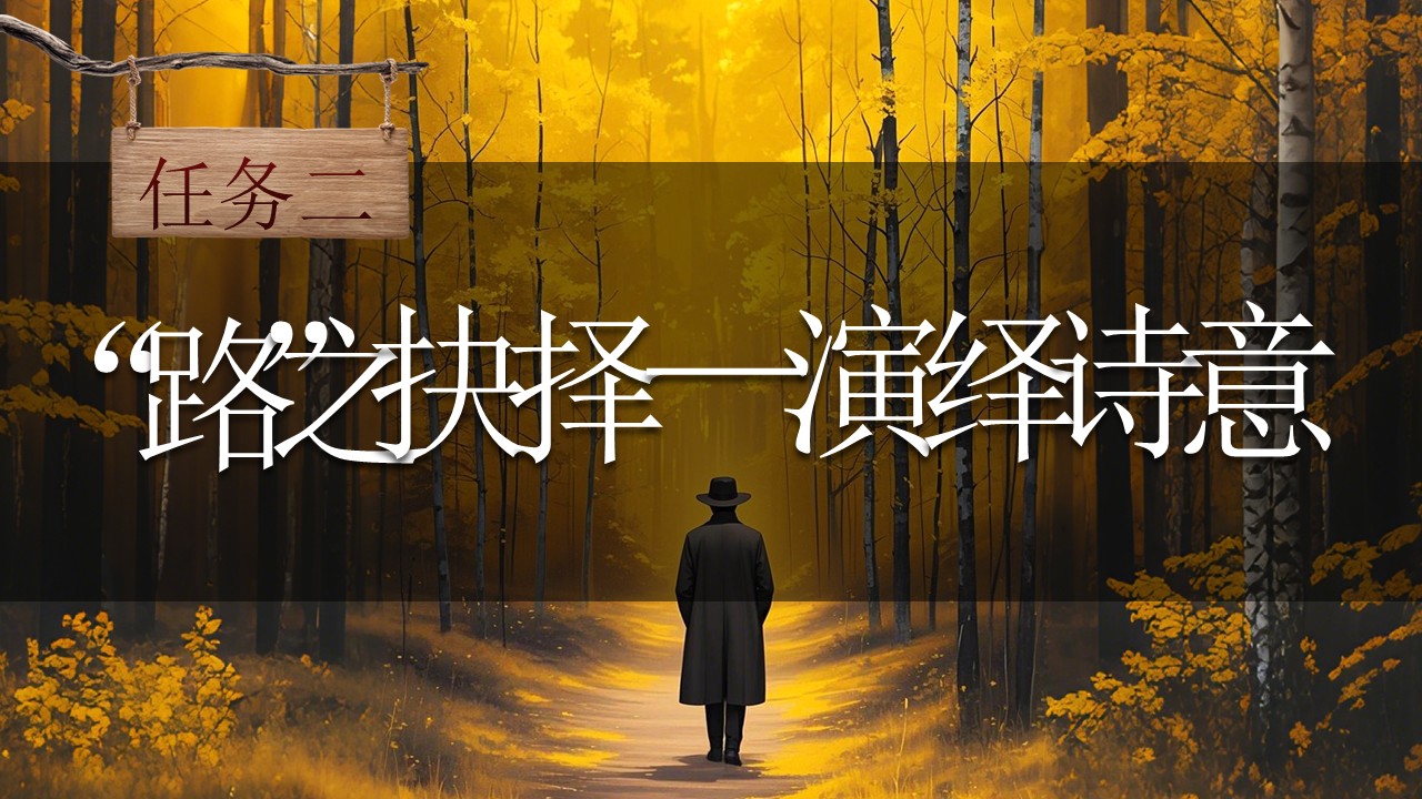 《未选择的路》第11页预览图