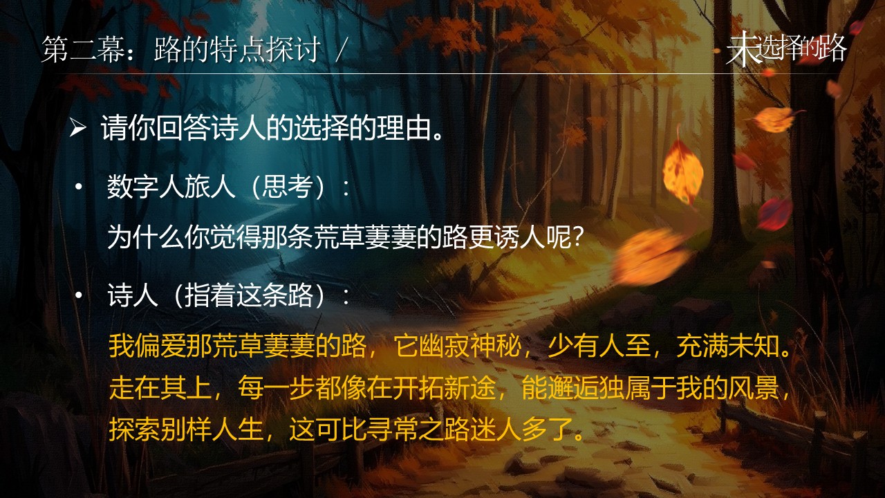 《未选择的路》第15页预览图
