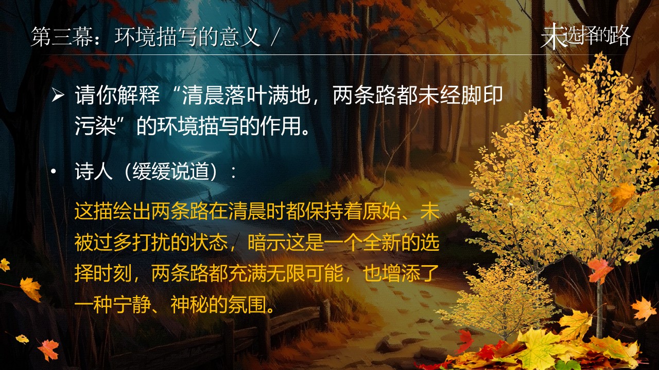 《未选择的路》第16页预览图