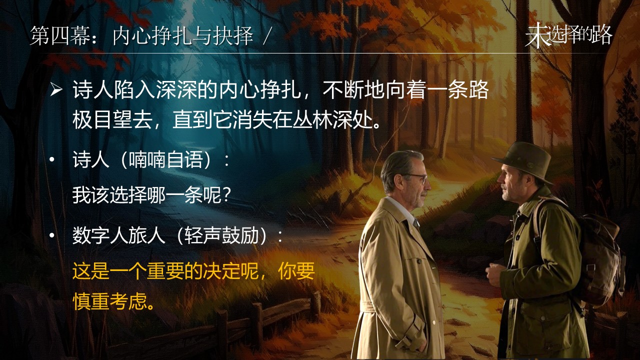 《未选择的路》第17页预览图