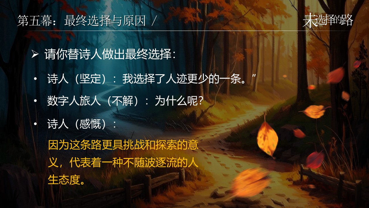 《未选择的路》第18页预览图