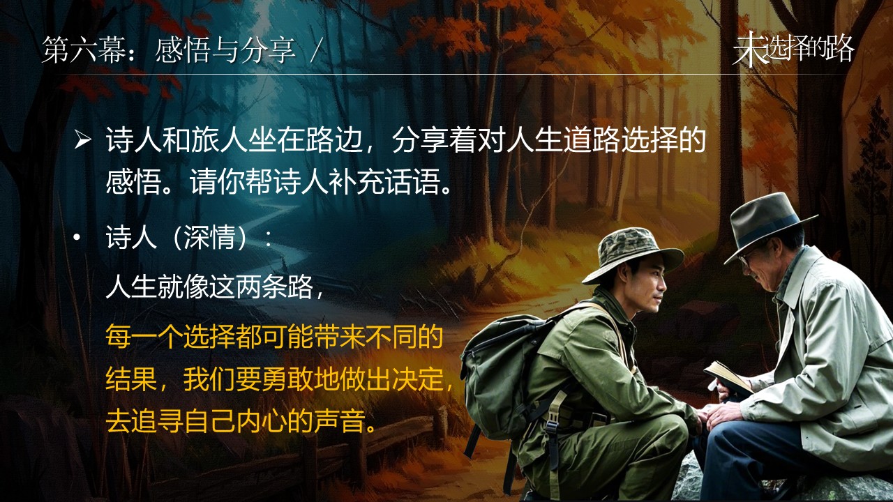 《未选择的路》第19页预览图