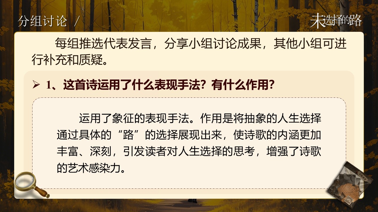 《未选择的路》第21页预览图