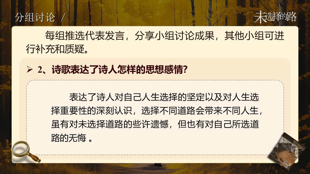 《未选择的路》第22页预览图