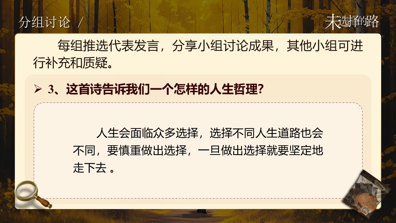 《未选择的路》第23页预览图