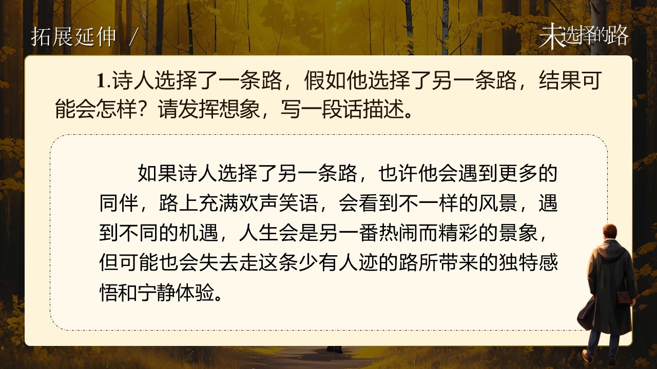 《未选择的路》第24页预览图