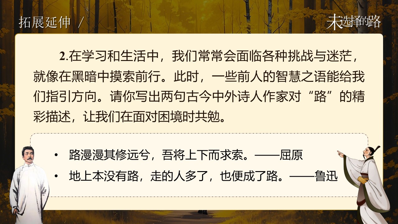 《未选择的路》第25页预览图