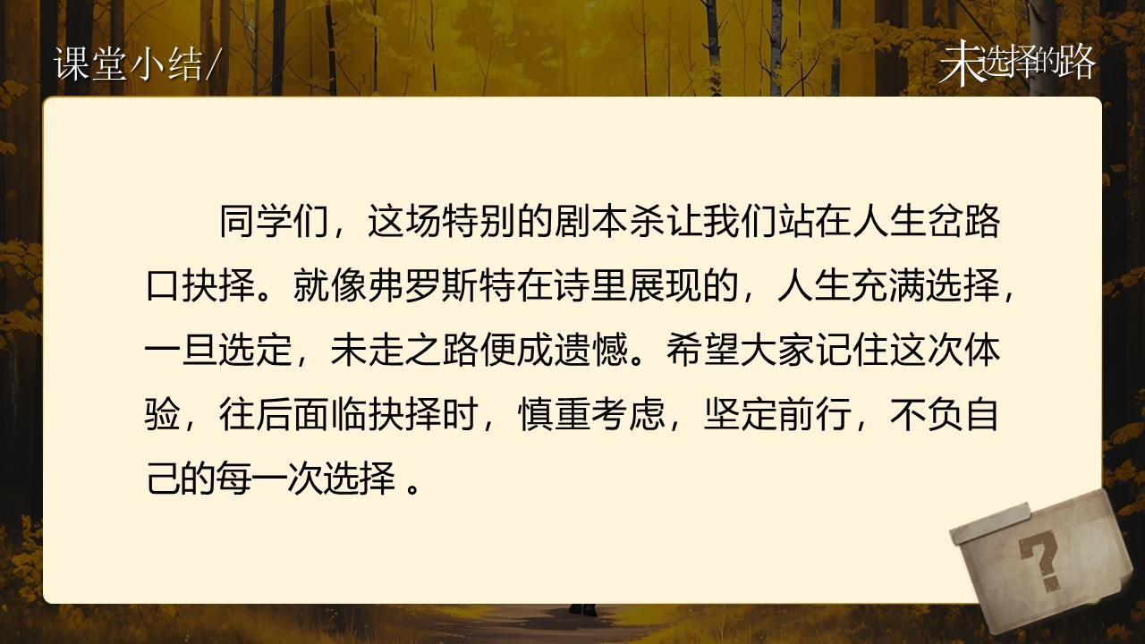 《未选择的路》第26页预览图