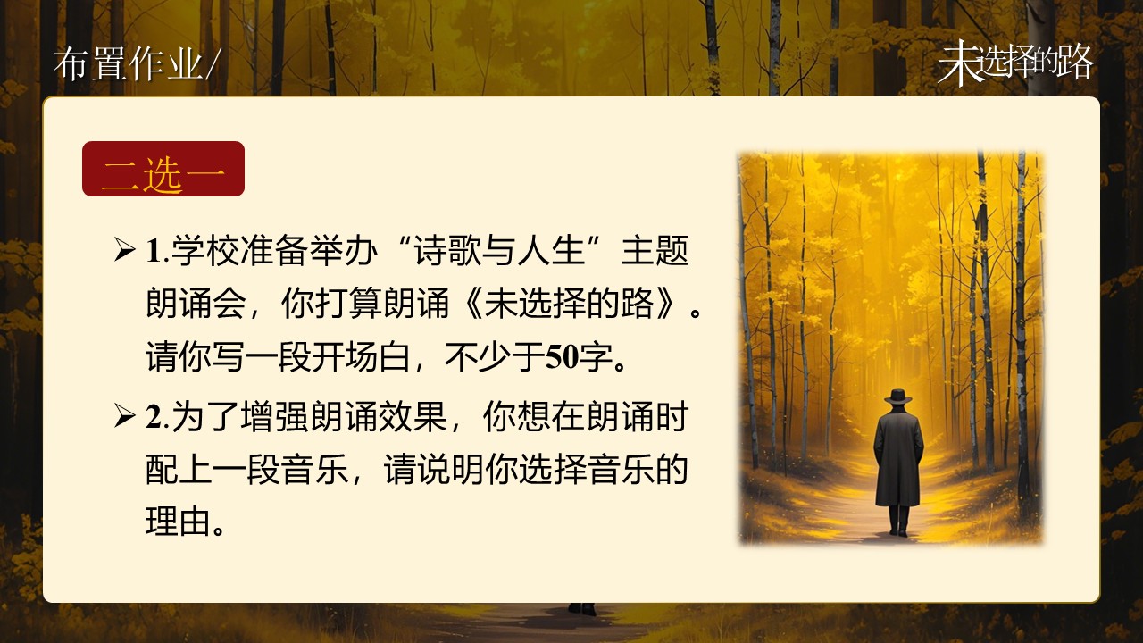 《未选择的路》第27页预览图