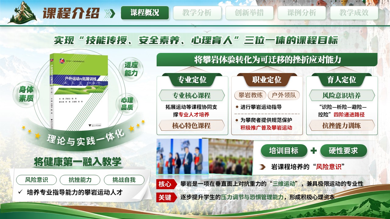 《攀无止境》教学创新大赛第3页预览图