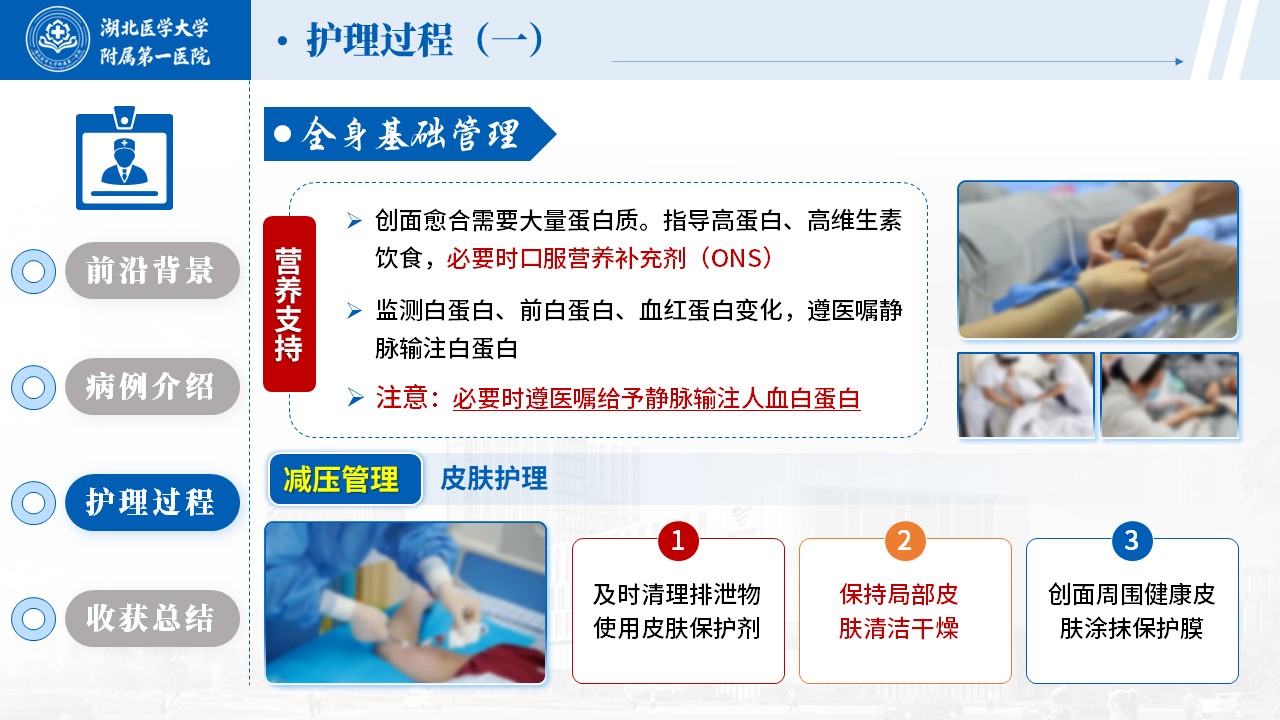 514期-护理个案-一例骶尾部 Ⅳ 期压力性损伤的伤口护理个案第11页预览