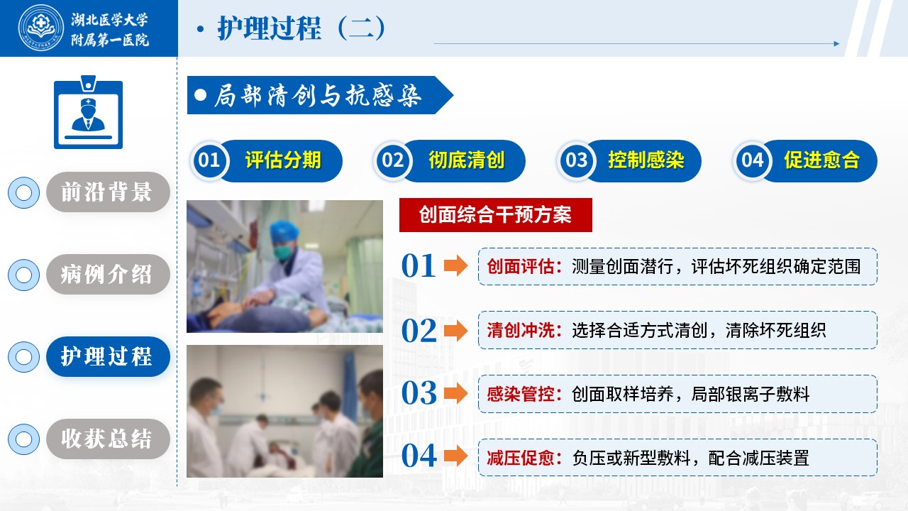 514期-护理个案-一例骶尾部 Ⅳ 期压力性损伤的伤口护理个案第12页预览
