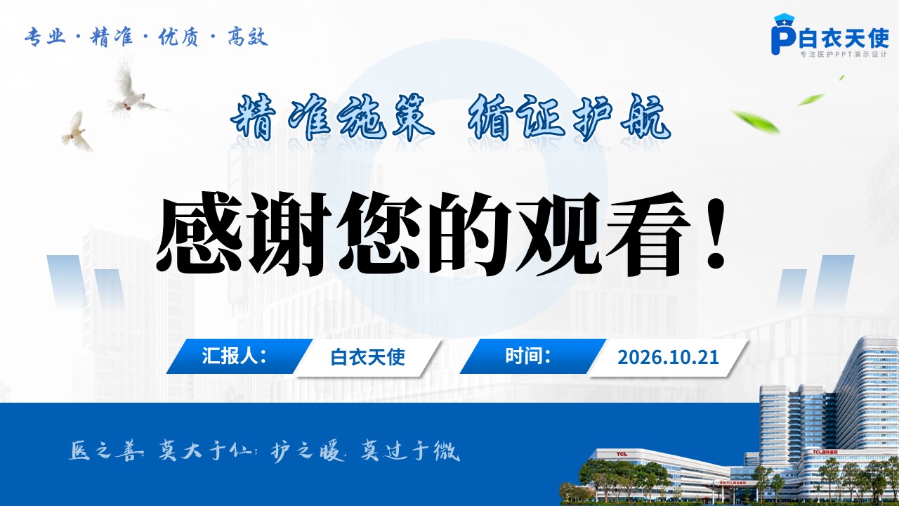 514期-护理个案-一例骶尾部 Ⅳ 期压力性损伤的伤口护理个案第17页预览