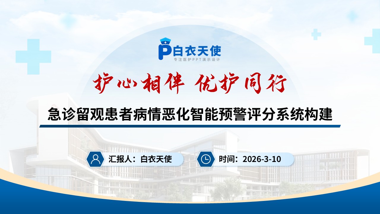 279期-护理新技术新项目汇报第15页预览