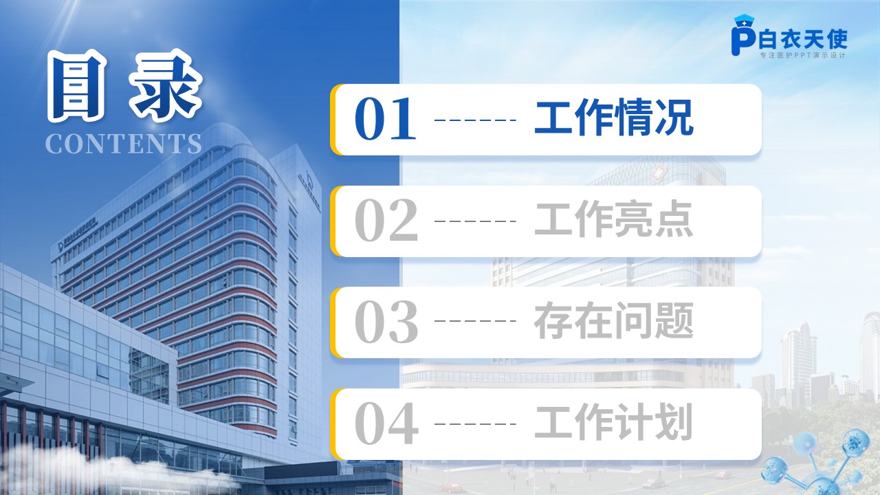 239期-年终总结-护士长年终工作汇报第2页预览
