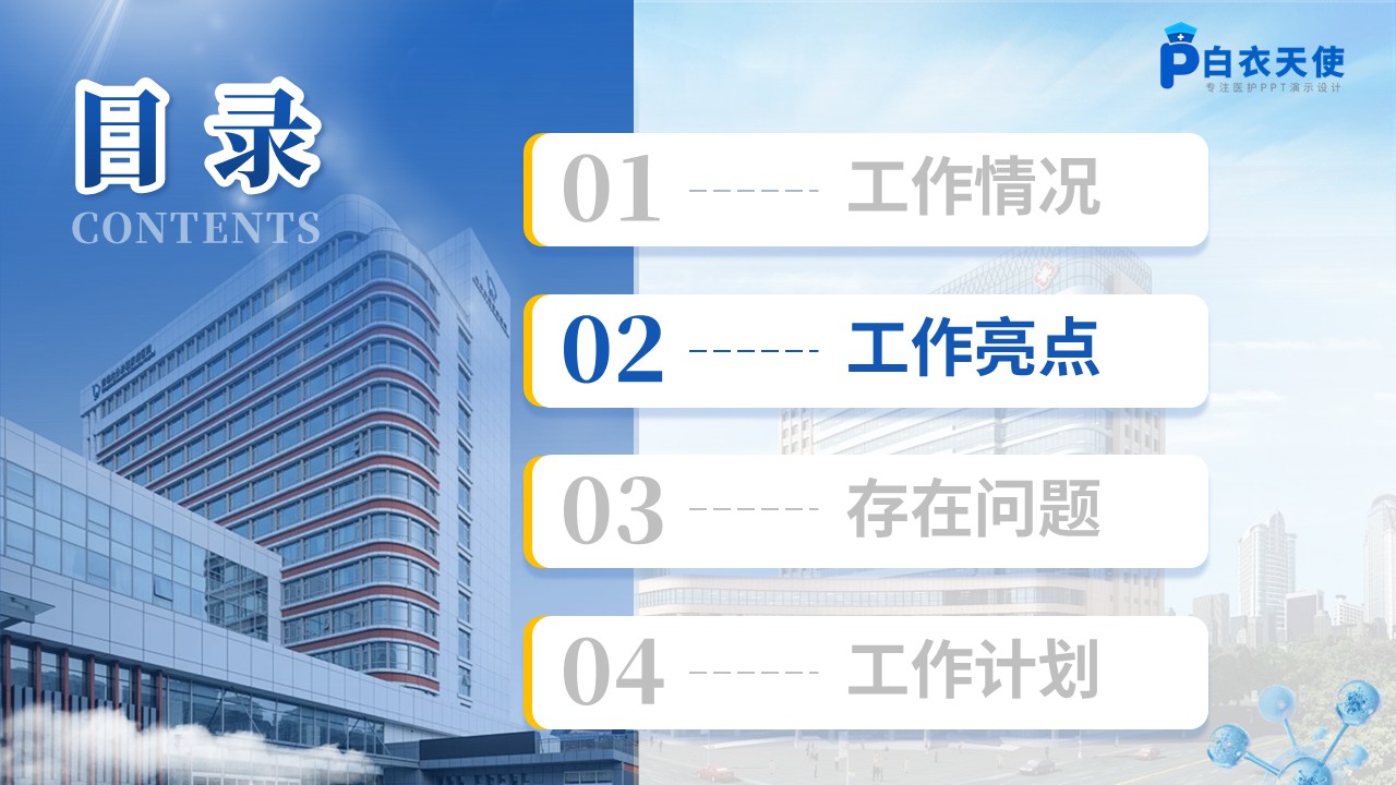 239期-年终总结-护士长年终工作汇报第6页预览