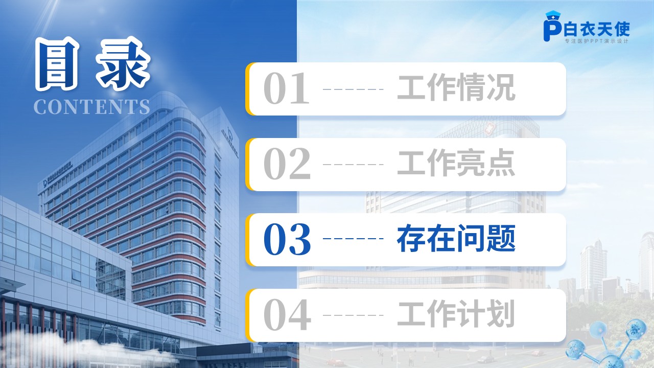 239期-年终总结-护士长年终工作汇报第10页预览