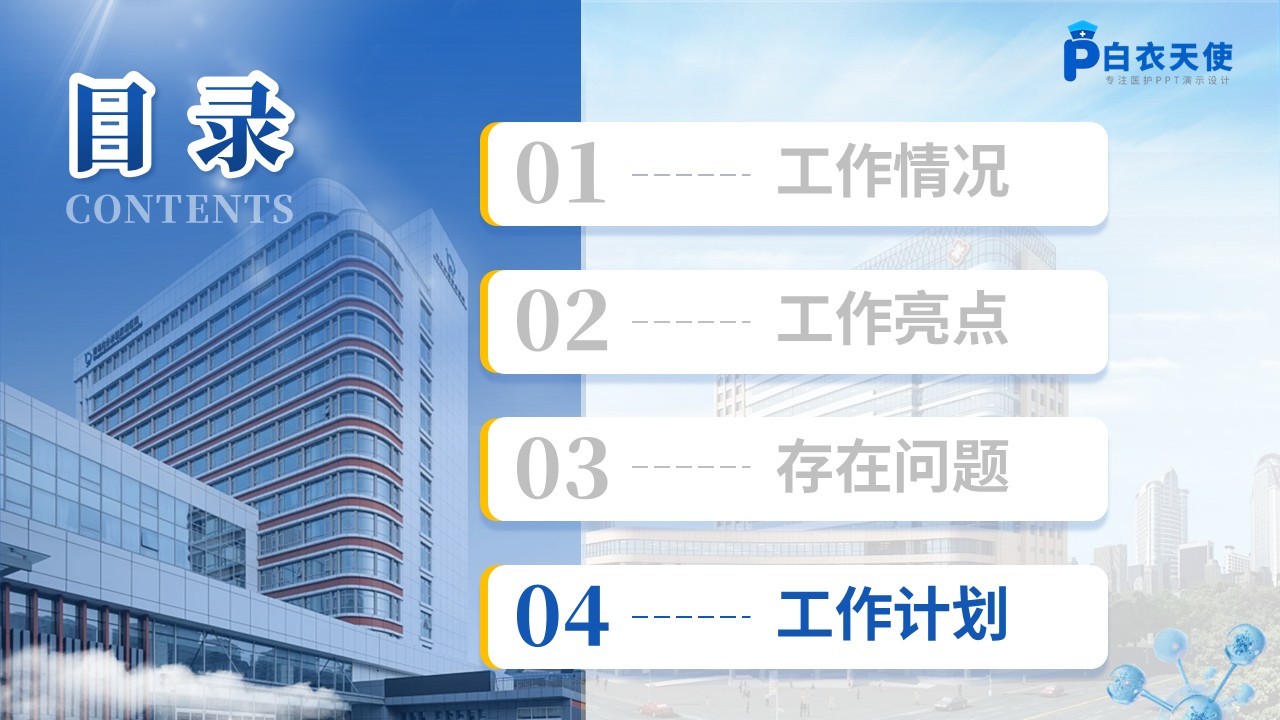 239期-年终总结-护士长年终工作汇报第13页预览