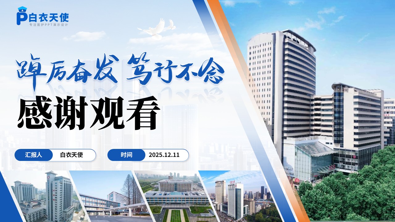 239期-年终总结-护士长年终工作汇报第15页预览