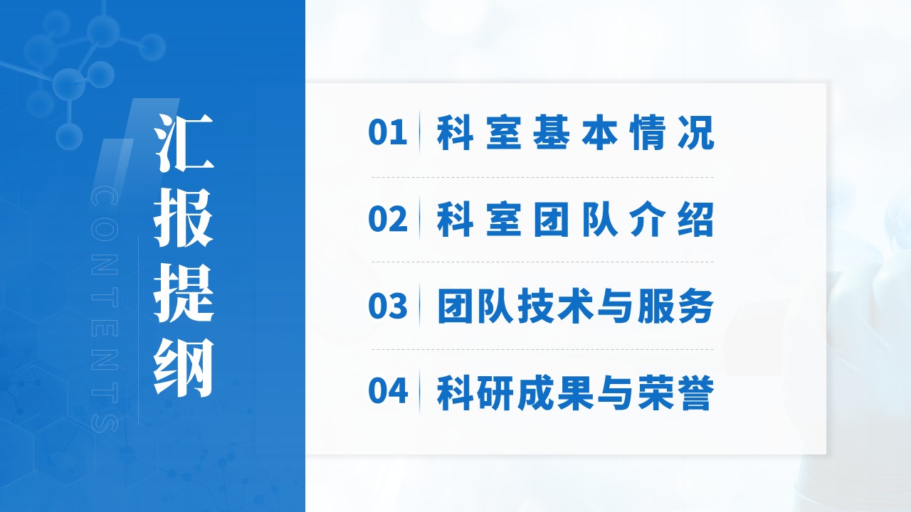 079期-感染疾病科科室介绍（蓝色）第2页预览