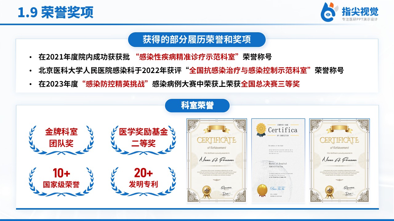 079期-感染疾病科科室介绍（蓝色）第11页预览