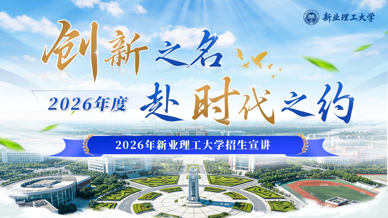 2026学校招生宣讲