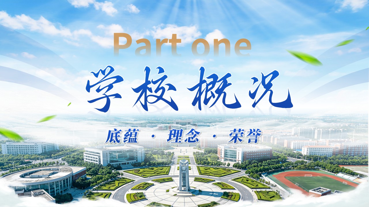 2026学校招生宣讲第3页预览图
