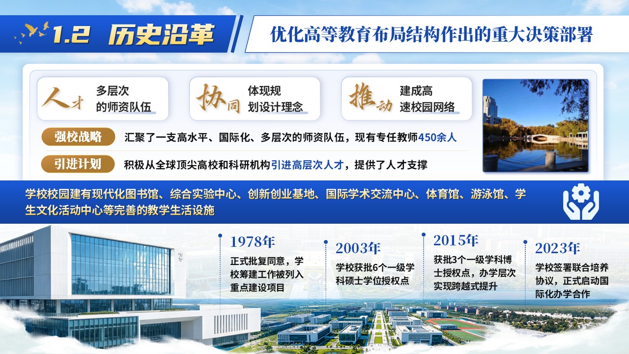 2026学校招生宣讲第5页预览图