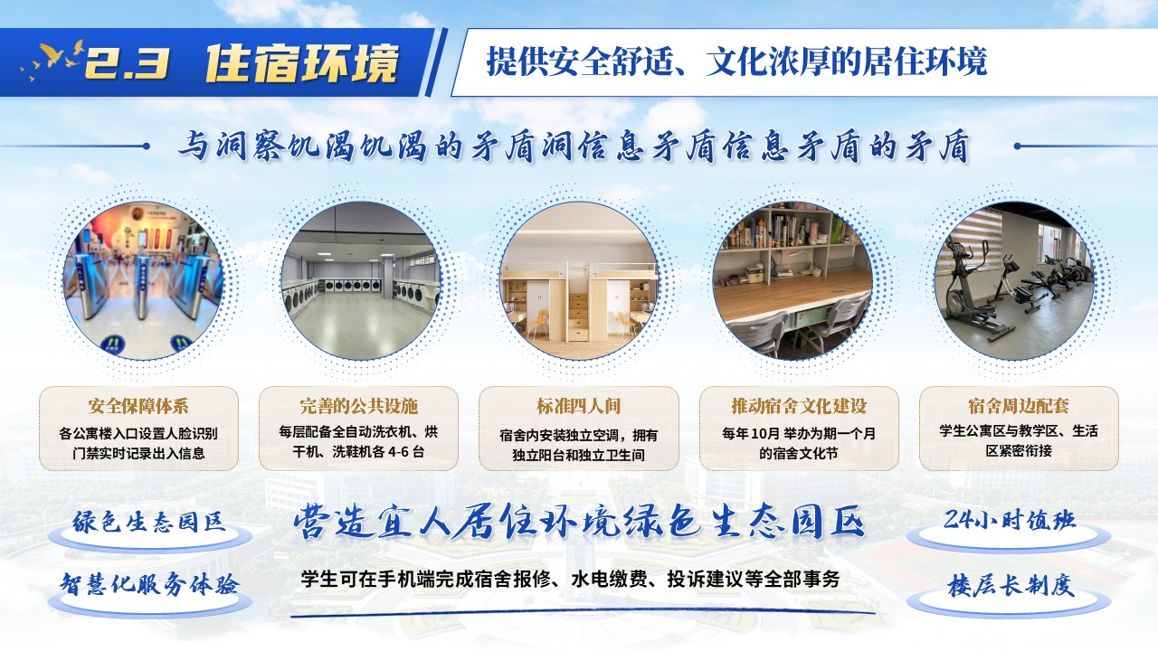 2026学校招生宣讲第9页预览图