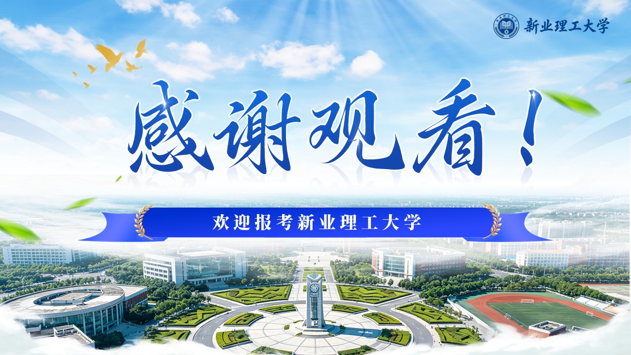 2026学校招生宣讲第13页预览图