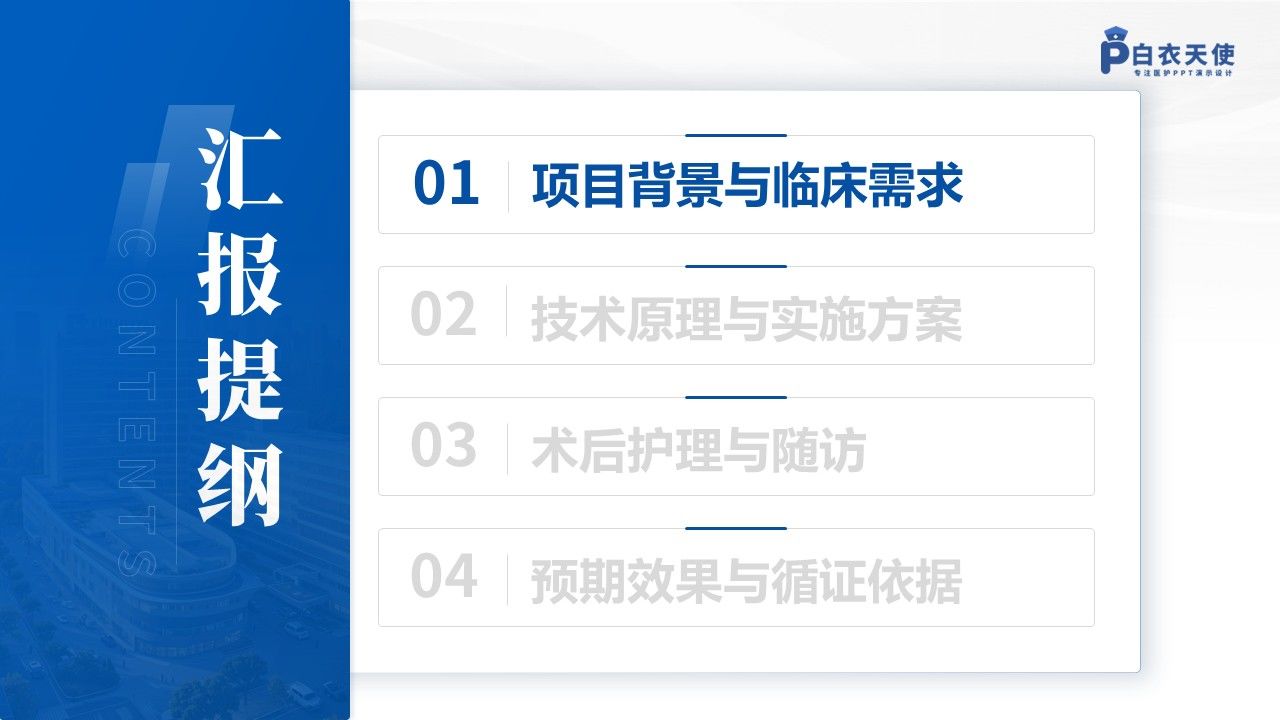 127期-一科一品(耳鼻咽喉头颈外科)第2页预览