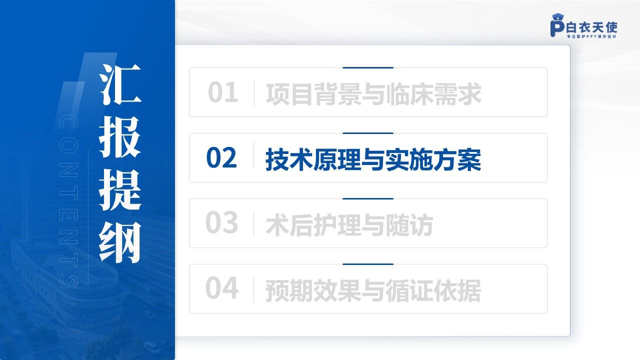 127期-一科一品(耳鼻咽喉头颈外科)第5页预览