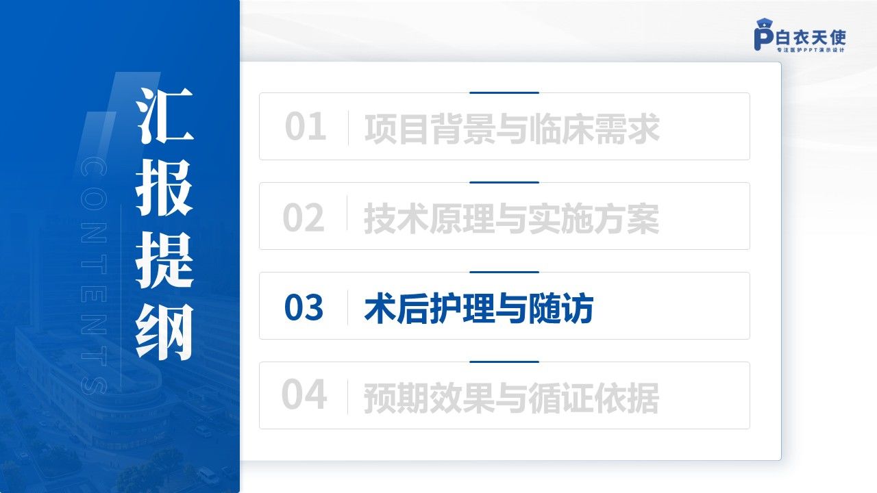 127期-一科一品(耳鼻咽喉头颈外科)第9页预览