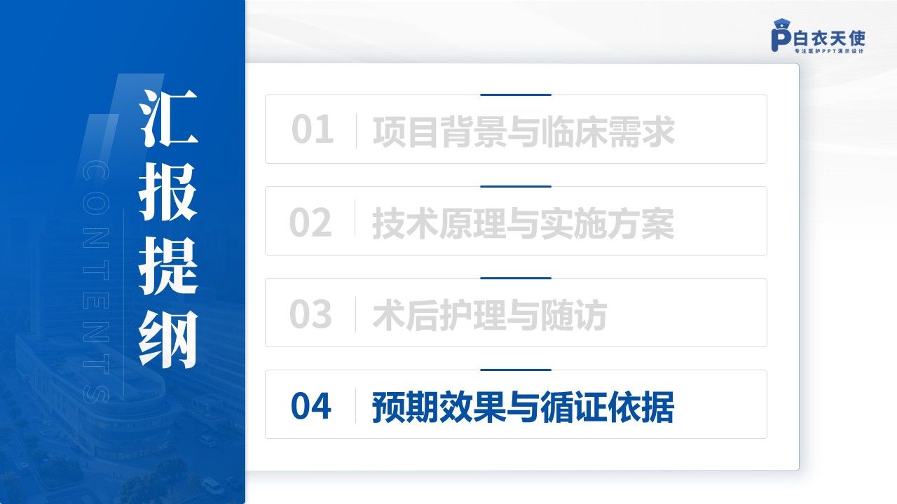127期-一科一品(耳鼻咽喉头颈外科)第13页预览